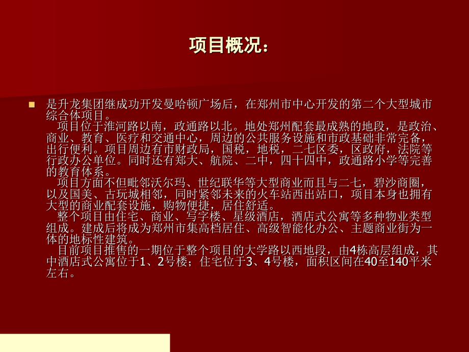 《精编》郑州市主要商业地产项目调研汇总_第3页