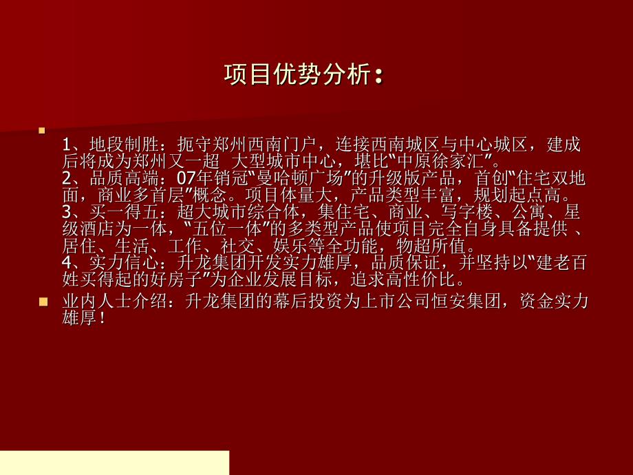 《精编》郑州市主要商业地产项目调研汇总_第4页