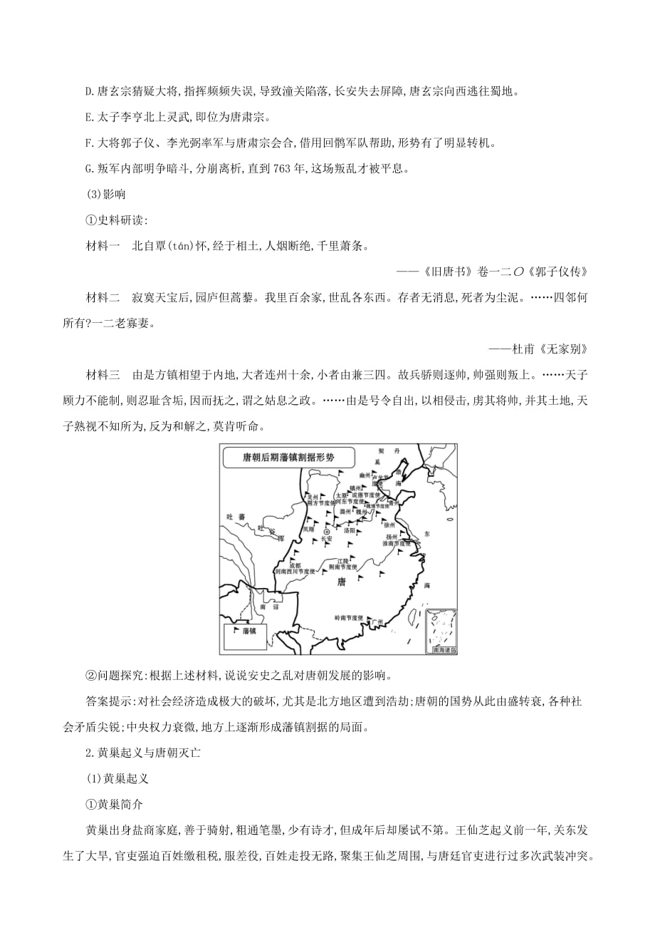 七年级历史下册第一单元隋唐时期：繁荣与开放的时代第5课安史之乱与唐朝衰亡教案新人教_第3页