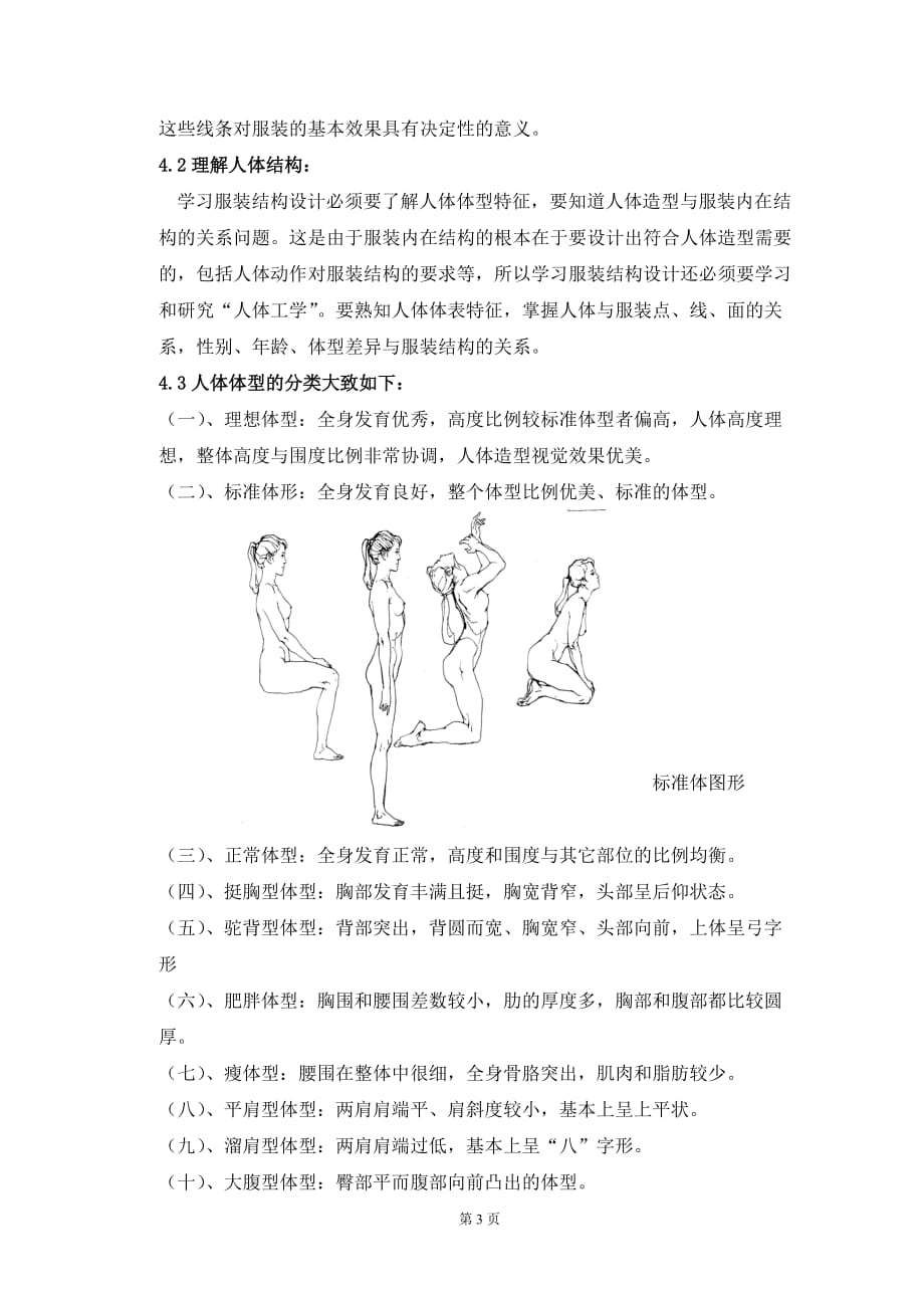 【行业】服装结构设计与人体结构之我见_第4页