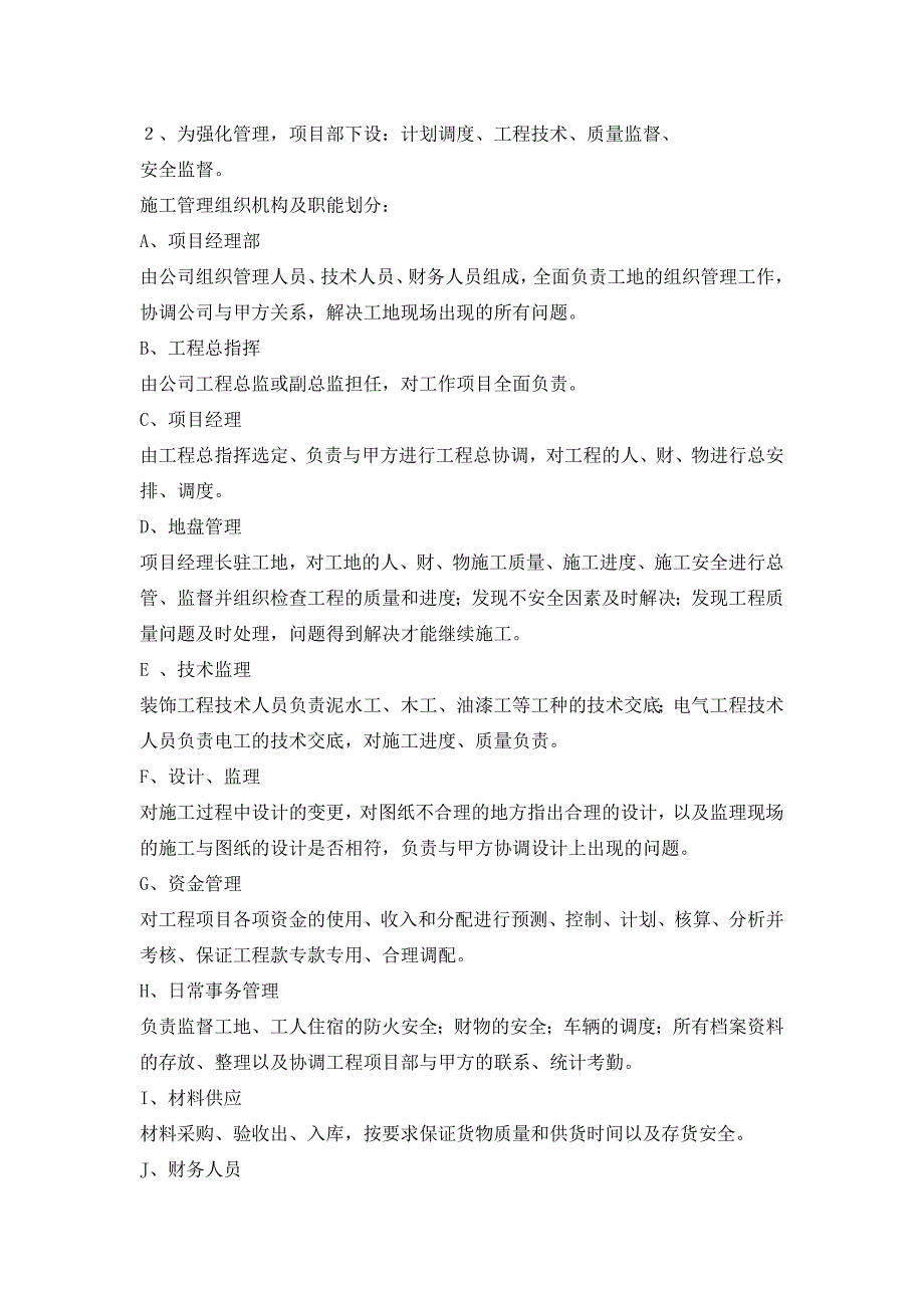 《精编》大型室内装修施工组织设计_第3页