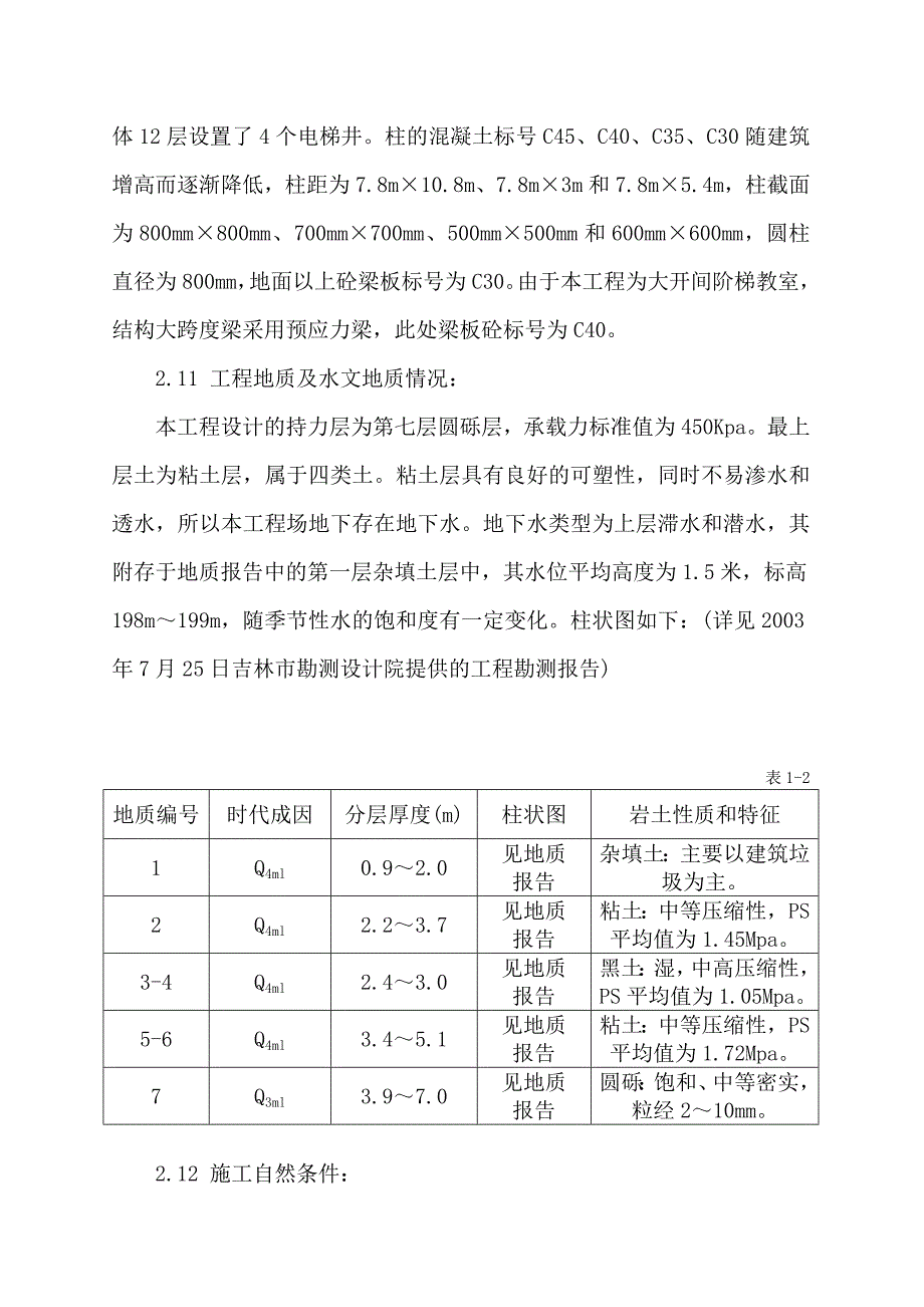 《精编》某学院教学楼施工组织设计_第2页