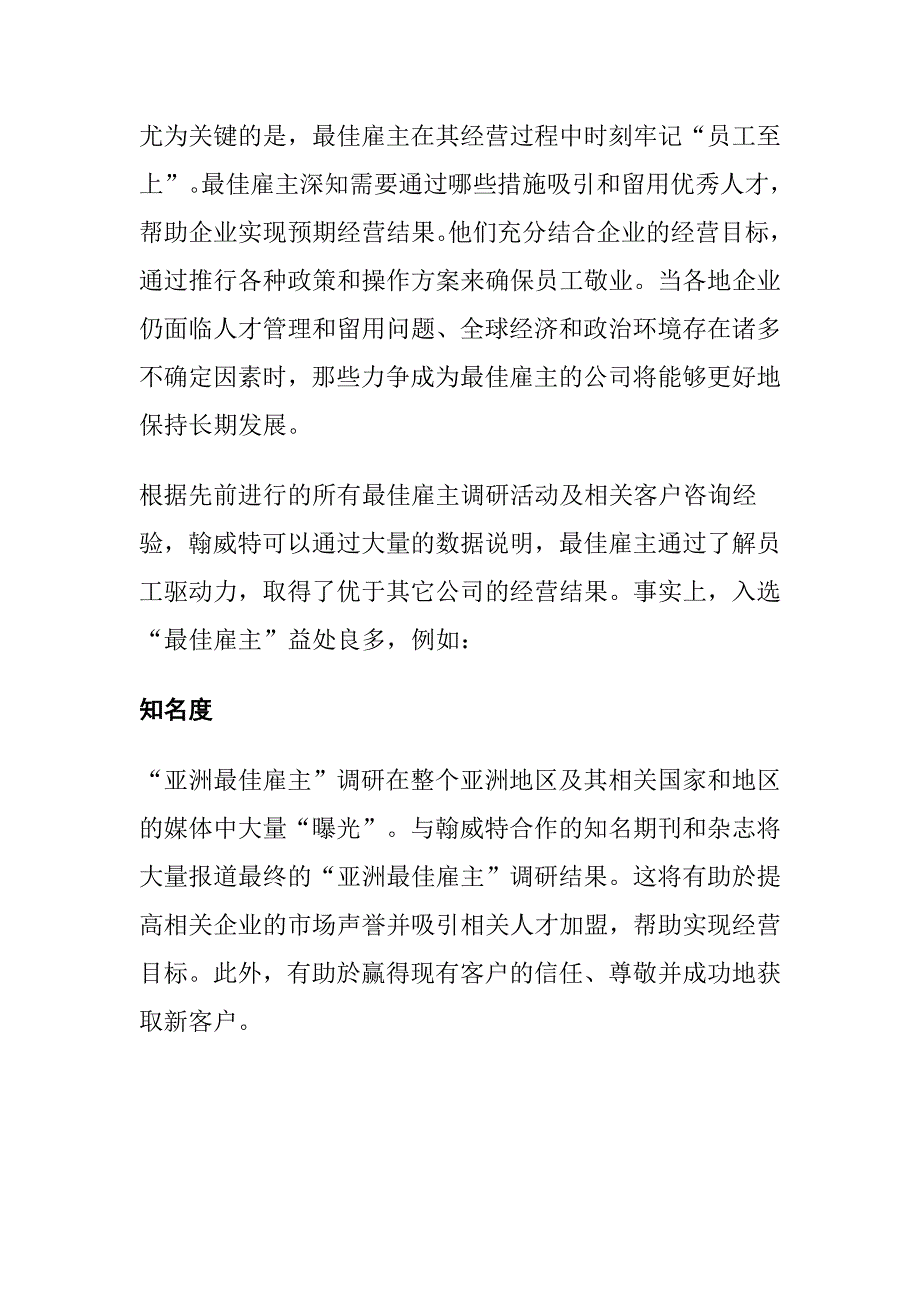 《精编》亚洲最佳雇主_第4页