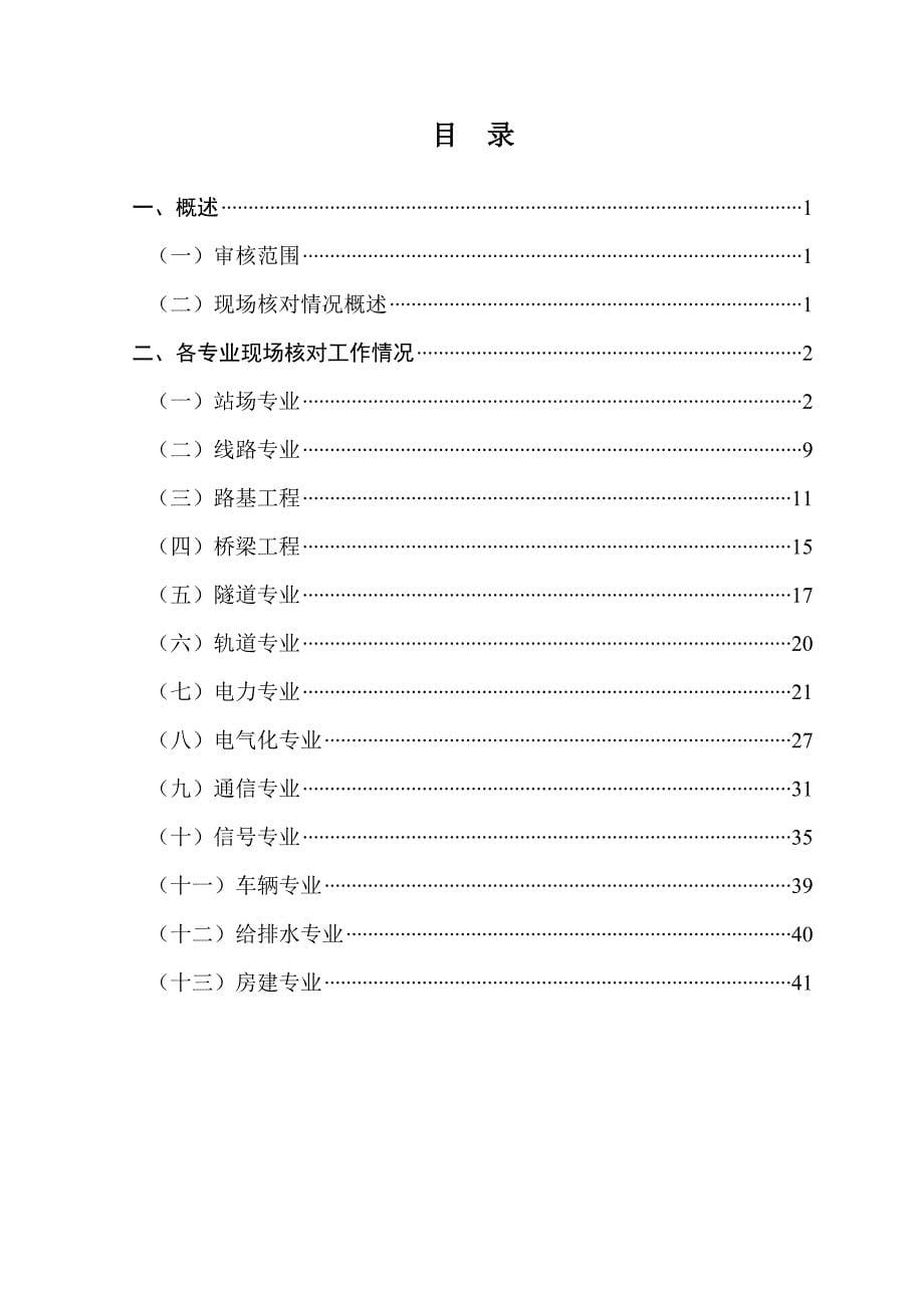 宝兰客专站前现场核对报告(参考)东川货场.doc_第5页