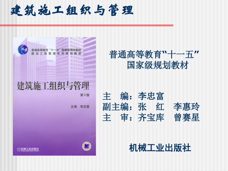 第5章+单位工程施工组织设计【精品建筑工程资料】.ppt_第1页