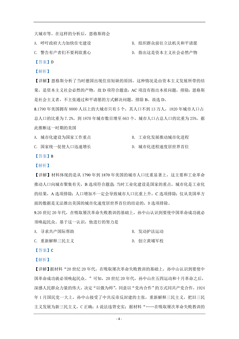 天津市滨海新区2020届高三居家学习反馈检测历史试题（A） Word版含解析_第4页