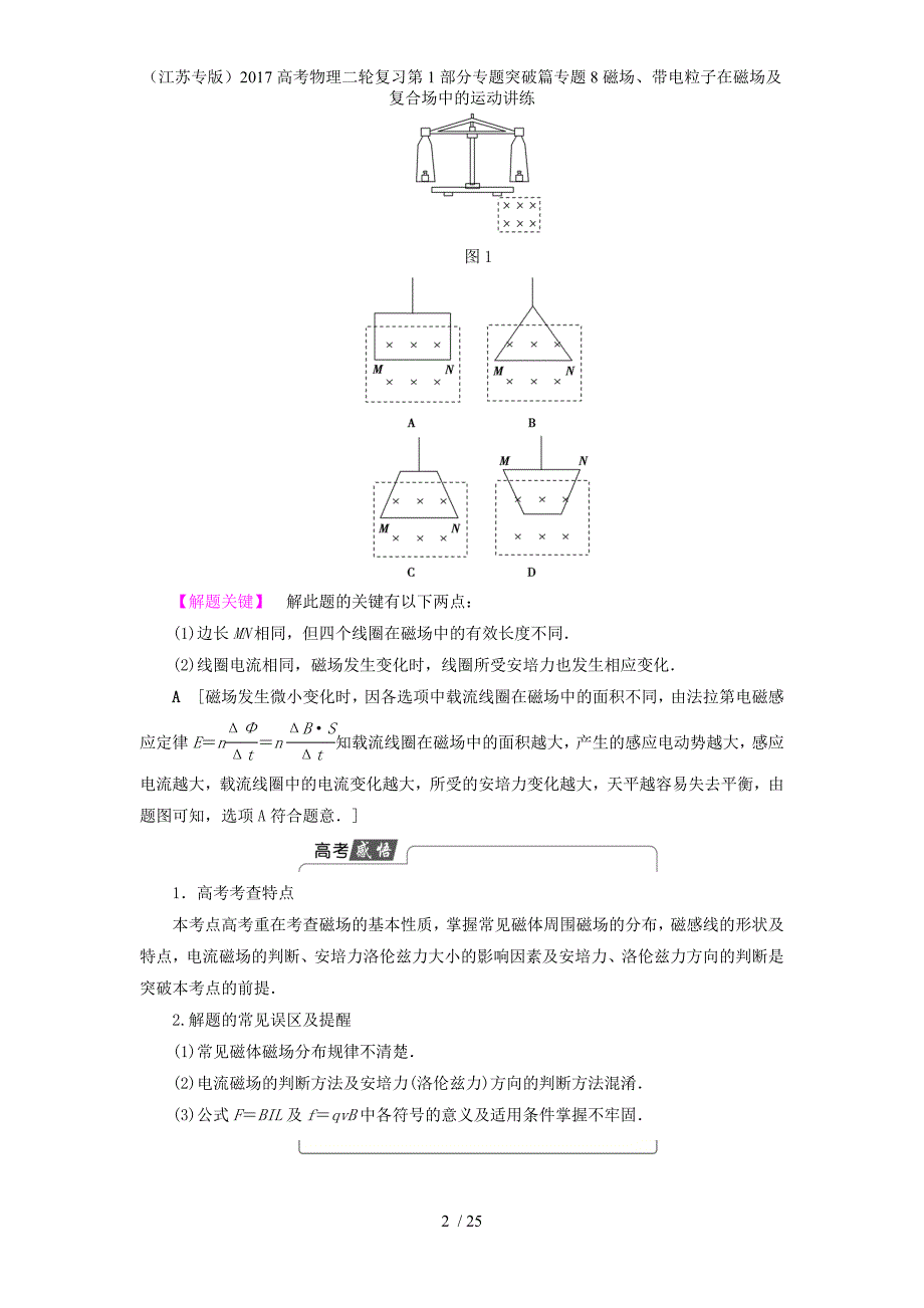 高考物理二轮复习第1部分专题突破篇专题8磁场、带电粒子在磁场及复合场中的运动讲练_第2页