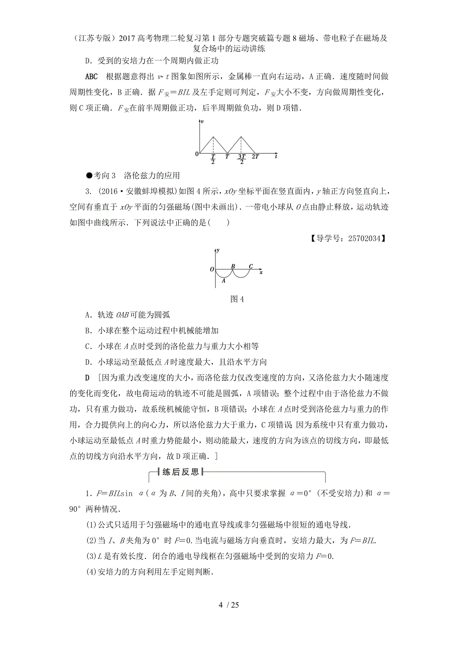 高考物理二轮复习第1部分专题突破篇专题8磁场、带电粒子在磁场及复合场中的运动讲练_第4页