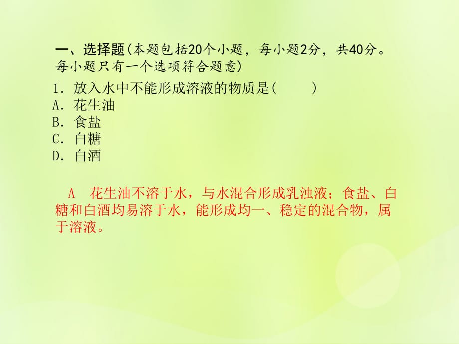 （潍坊专版）2018中考化学总复习 第三部分 模拟检测 冲刺中考 阶段检测卷（三）课件 新人教版_第4页