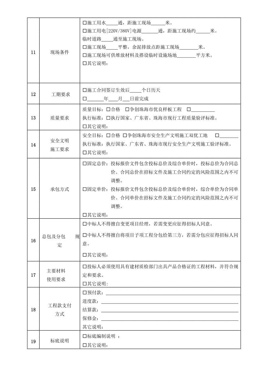 《精编》珠海某建设工程施工招标书_第5页