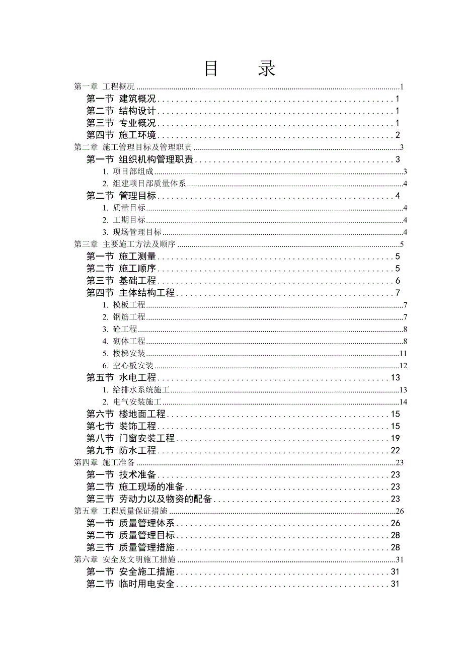 《精编》综合楼工程施工组织设计说明_第1页