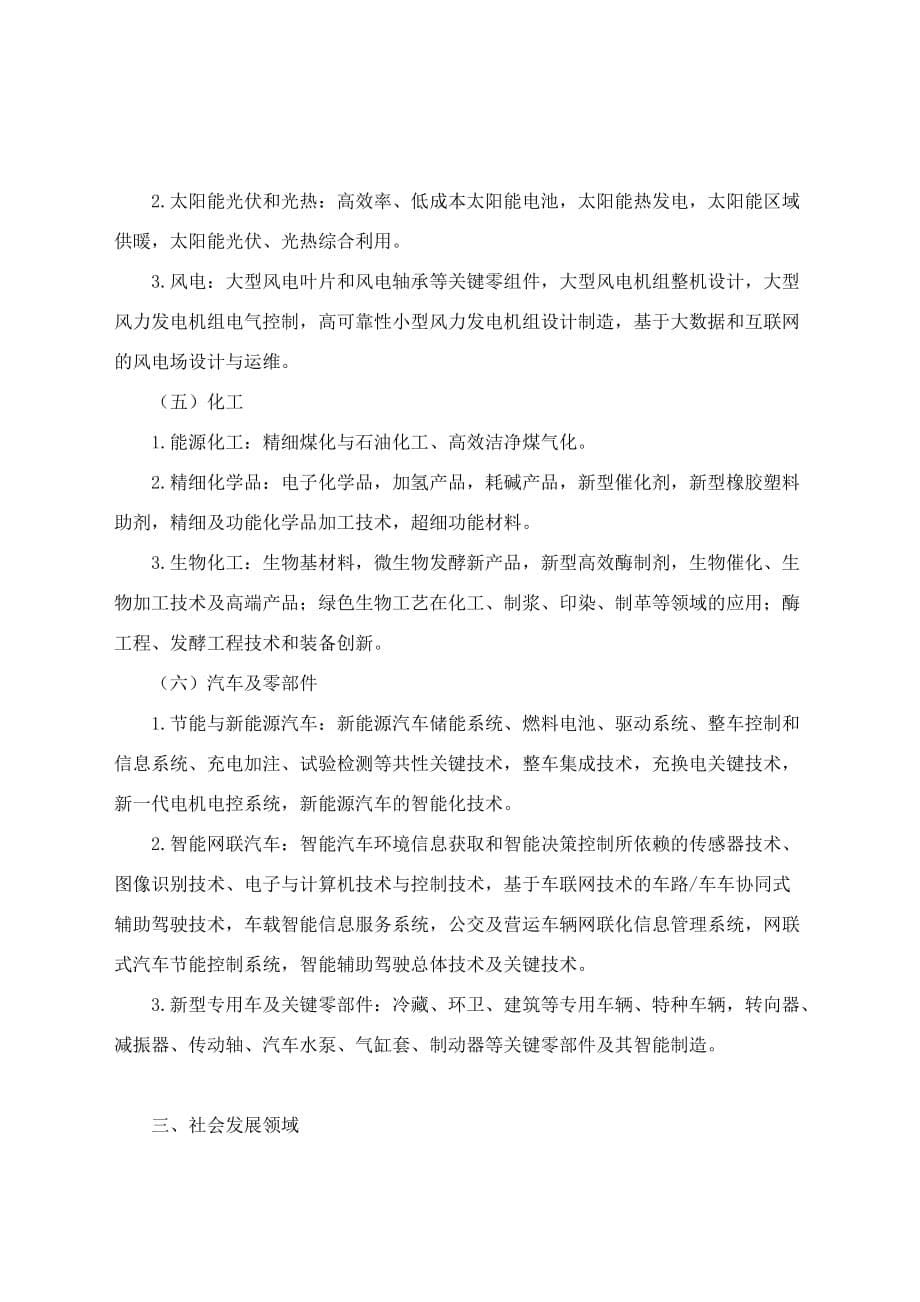河南省科技计划项目申报指南_第5页