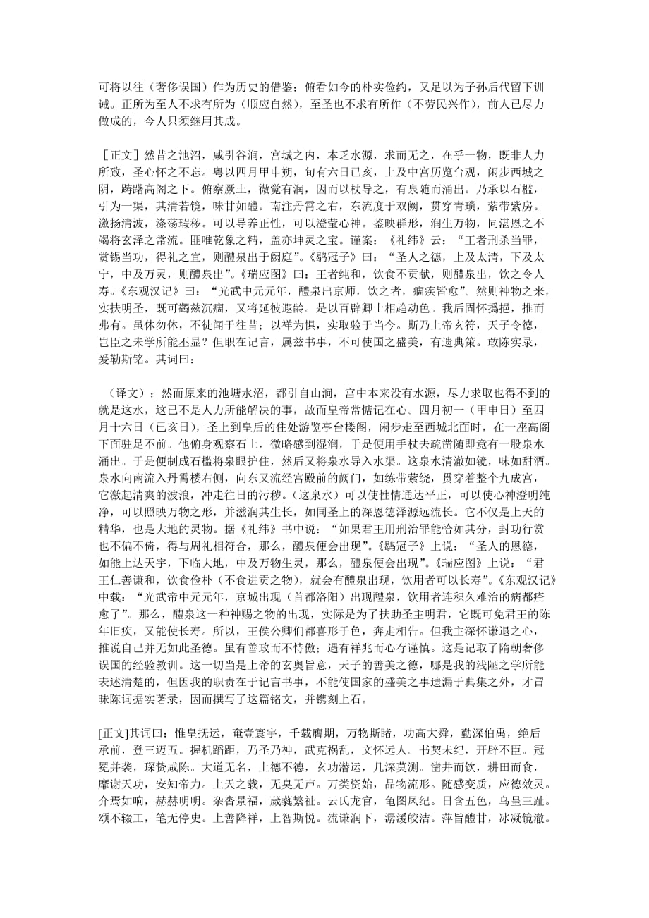 《九成宫醴泉铭》释文及翻译.doc_第2页