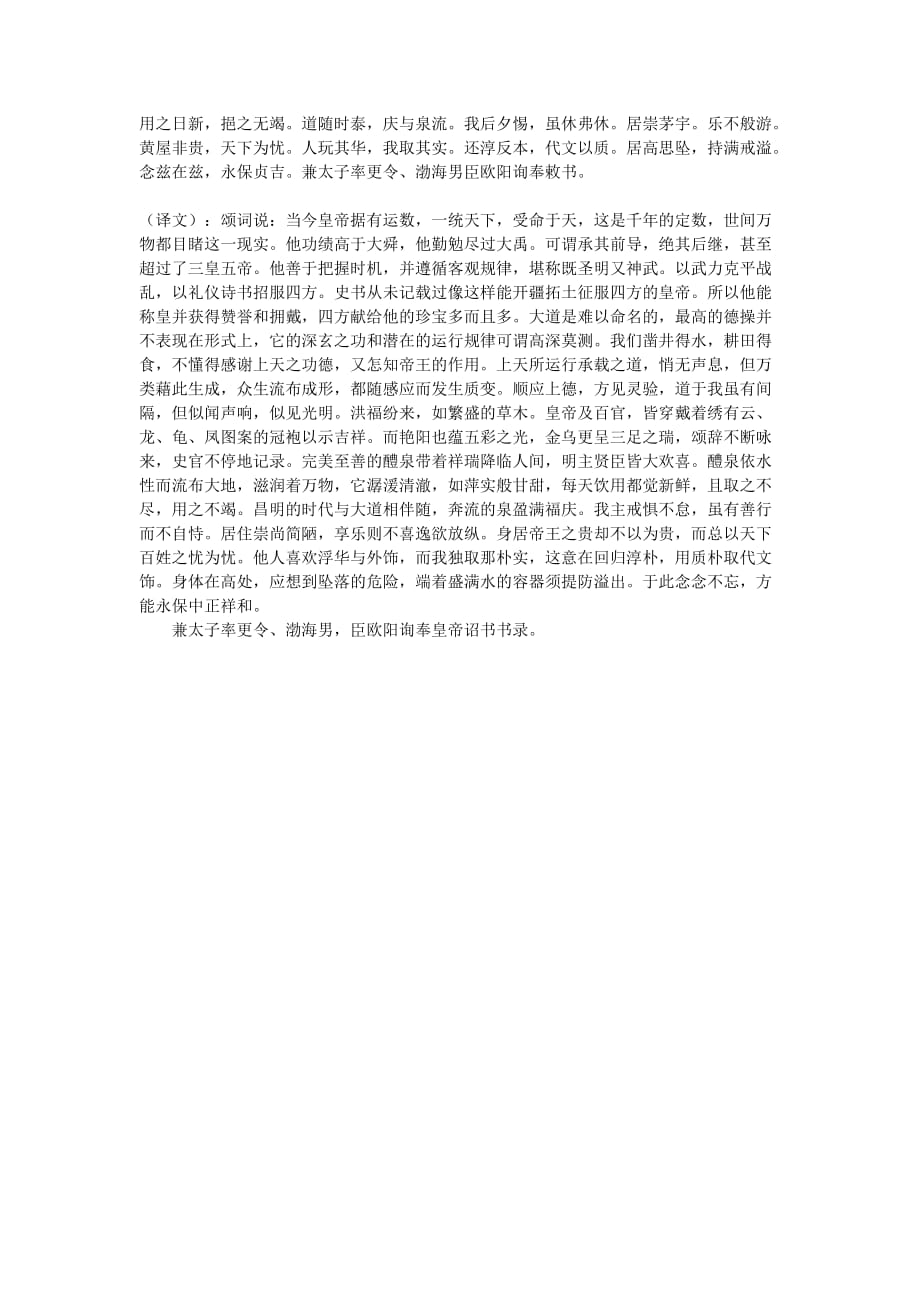 《九成宫醴泉铭》释文及翻译.doc_第3页