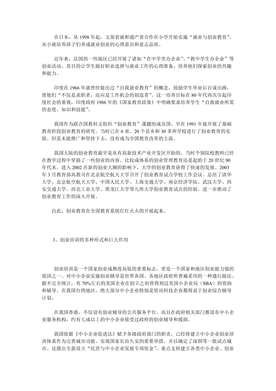 当前我国创业环境的六大特点.doc_第3页