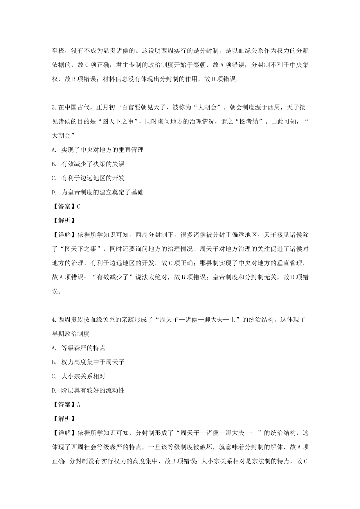 湖北省天门市2019-2020学年高一历史10月月考试题（含解析）_第2页