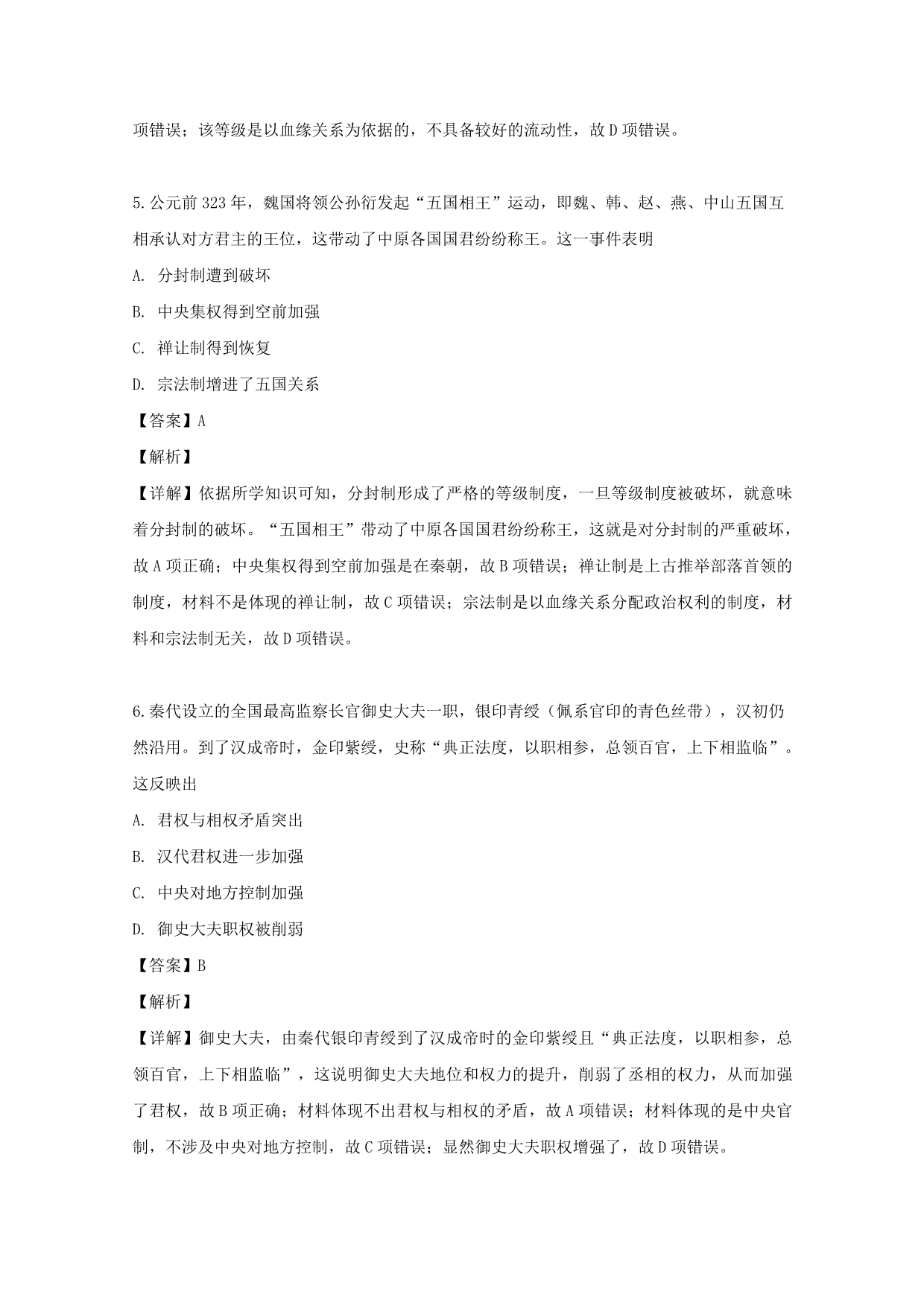 湖北省天门市2019-2020学年高一历史10月月考试题（含解析）_第3页