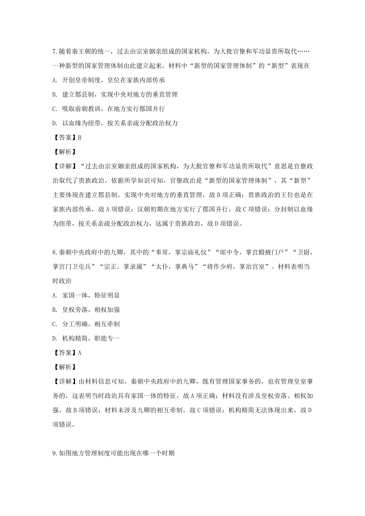 湖北省天门市2019-2020学年高一历史10月月考试题（含解析）_第4页