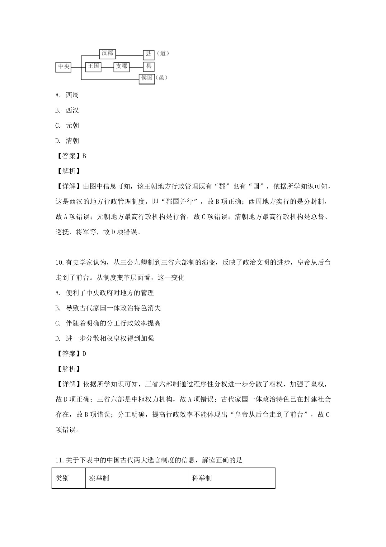 湖北省天门市2019-2020学年高一历史10月月考试题（含解析）_第5页