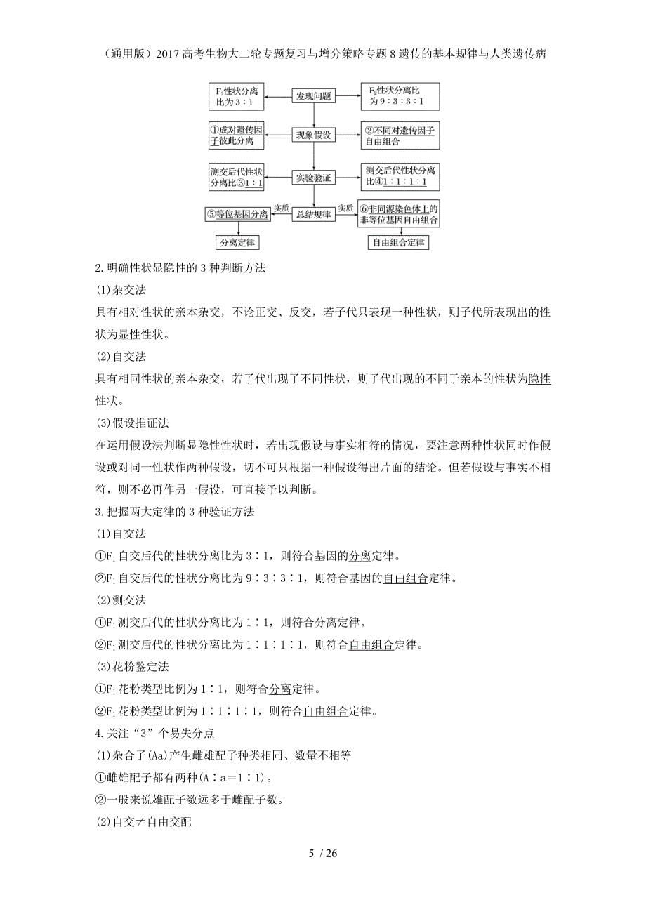 高考生物大二轮专题复习与增分策略专题8遗传的基本规律与人类遗传病_第5页