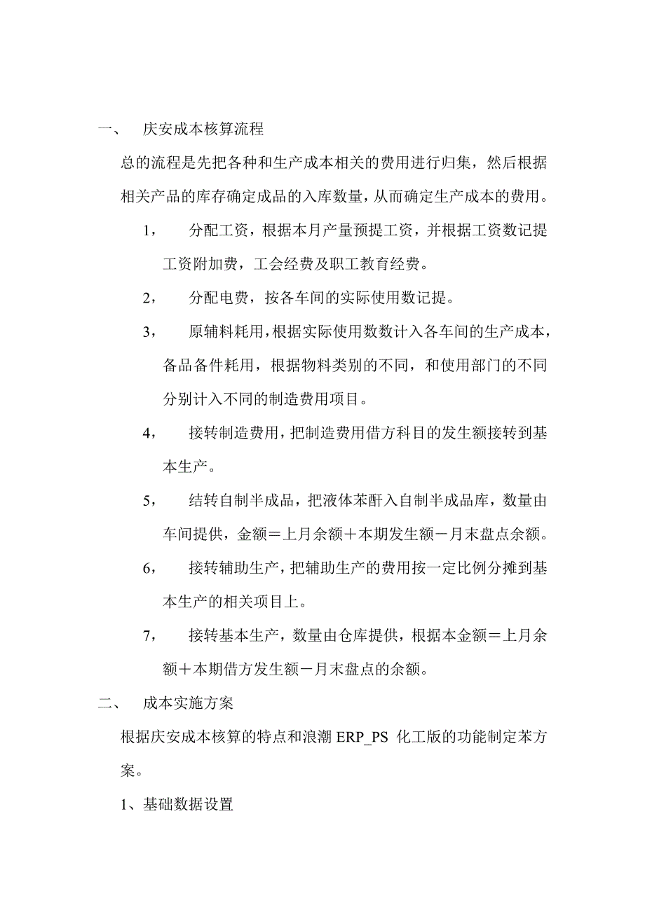 《精编》安庆成本核算实施报告_第3页