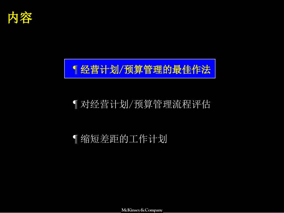 《精编》预算管理流程最佳做法及诊断_第2页