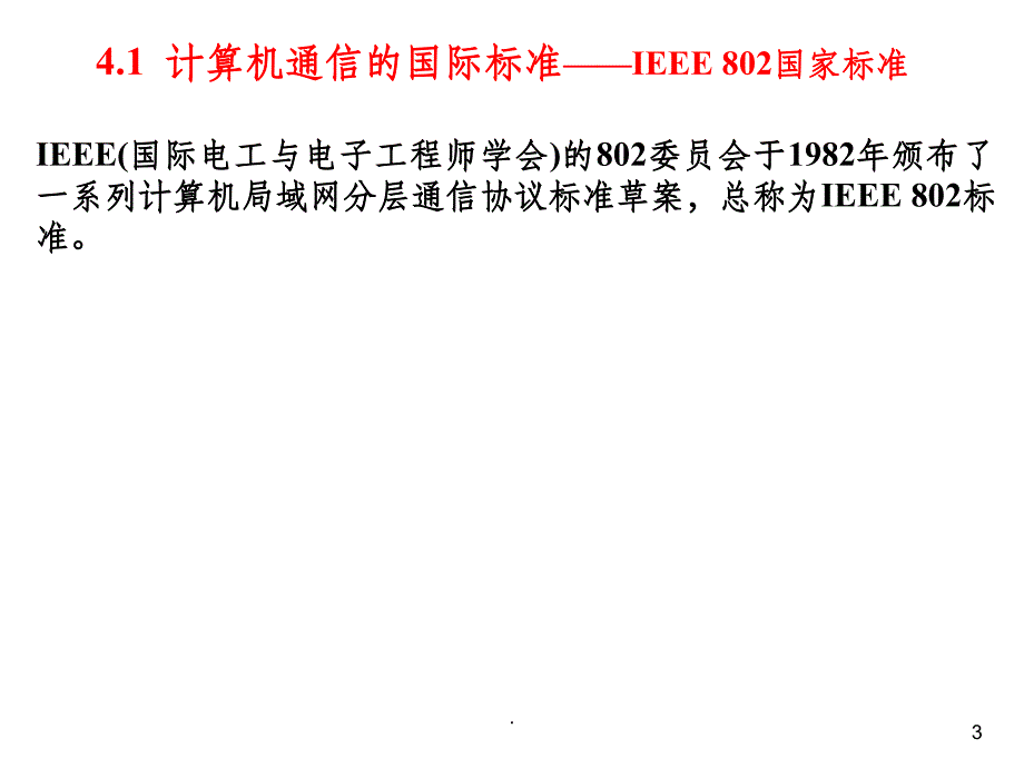 第4章 S7-1200 PLC的通信_第3页