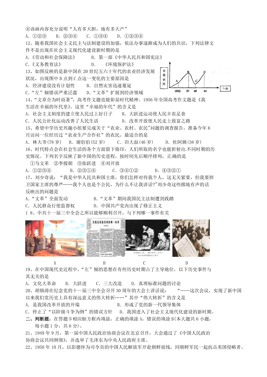 江苏省苏州市立达中学2020学年八年级历史下学期期中试题（无答案）_第2页