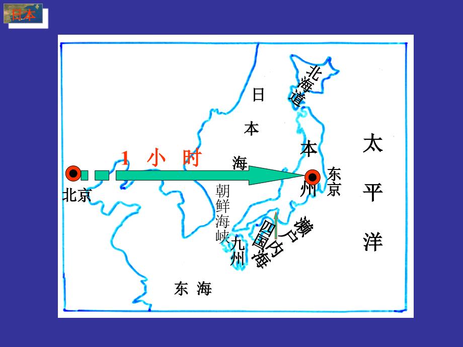日本地理位置和自然环境.ppt_第4页
