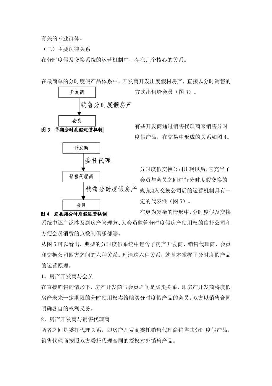 《精编》我国产权酒店业发展研究_第5页