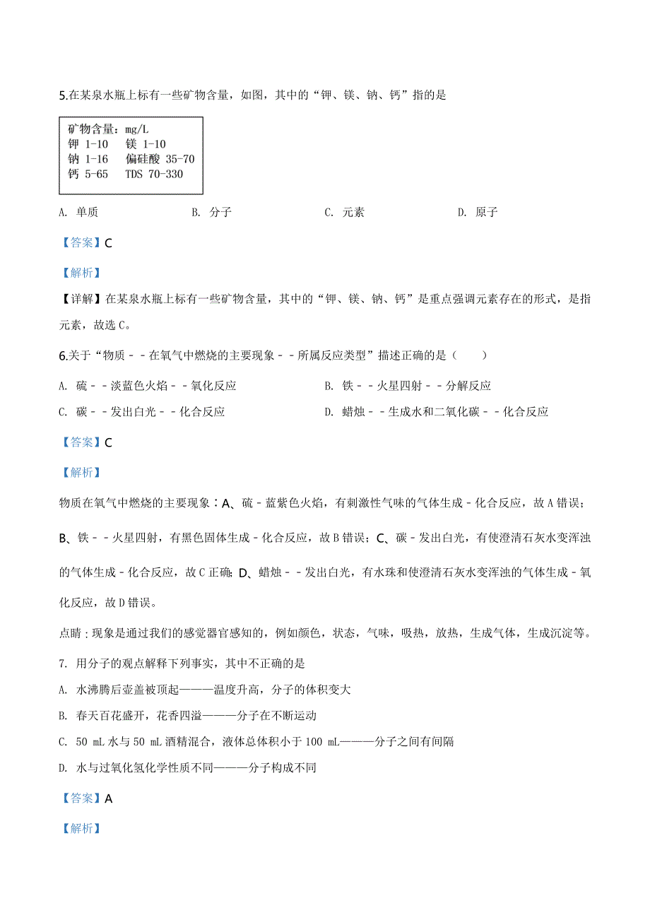 精品解析：九年级上学期期末考试化学试卷（解析版）_第3页