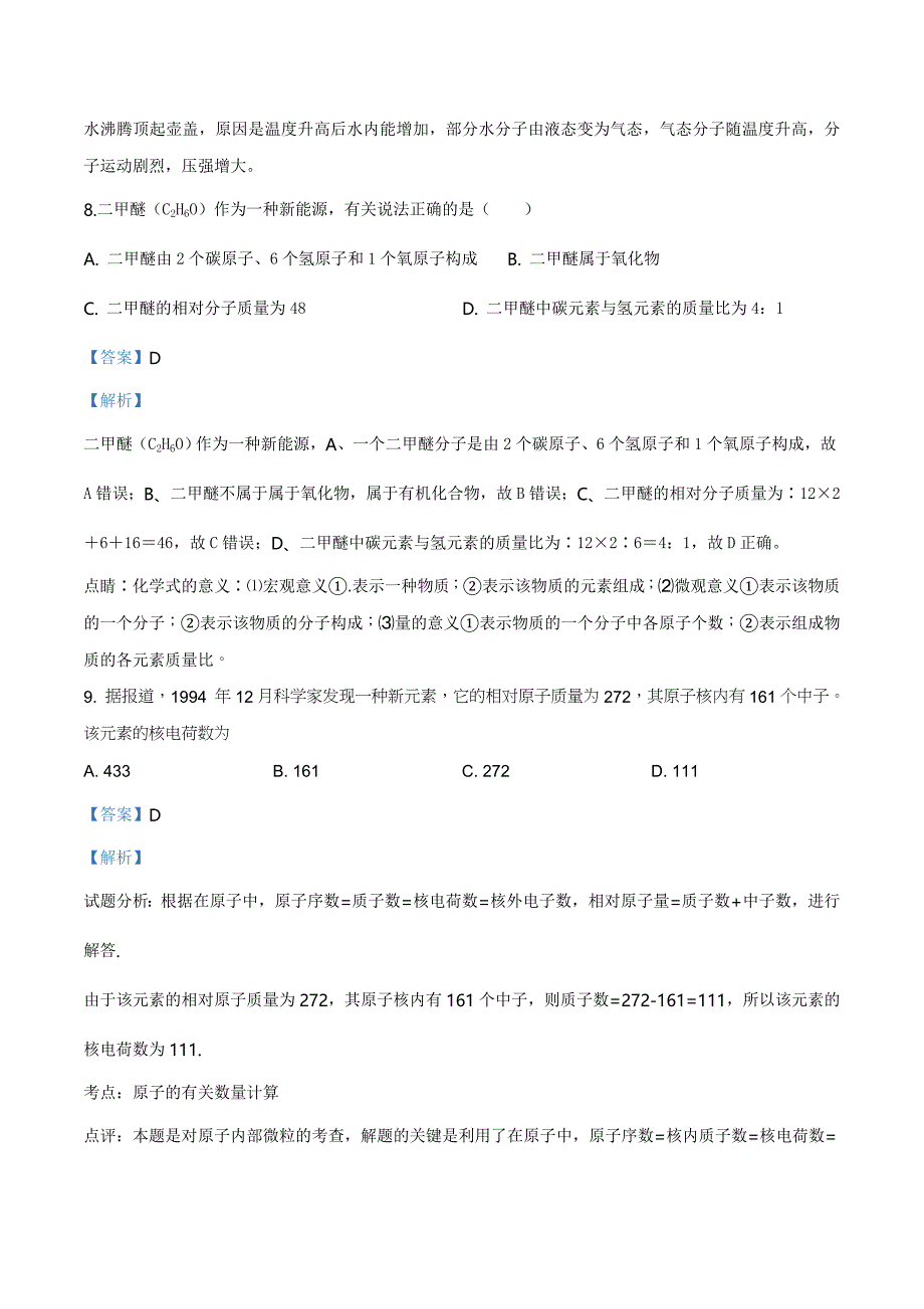 精品解析：九年级上学期期末考试化学试卷（解析版）_第4页