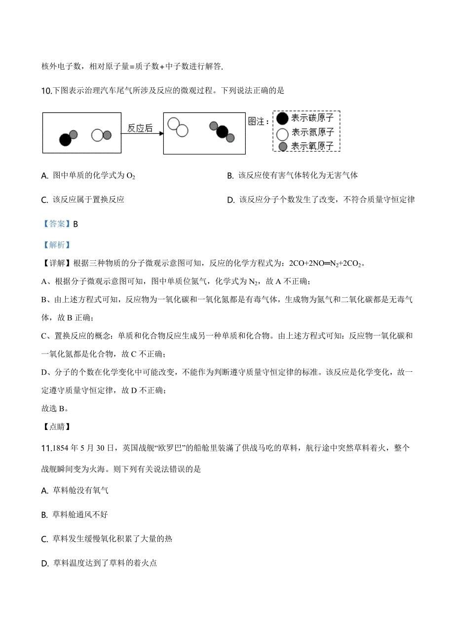 精品解析：九年级上学期期末考试化学试卷（解析版）_第5页