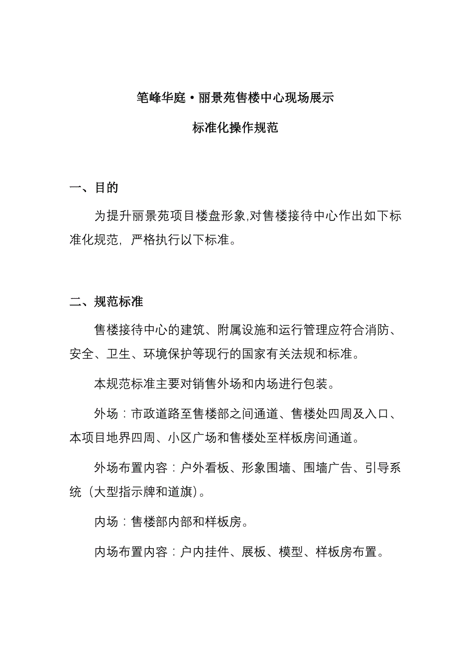 《精编》某项目销售管理体系_第3页