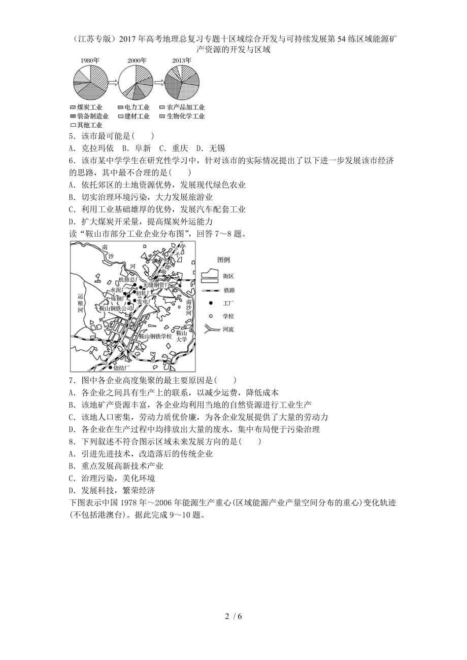 年高考地理总复习专题十区域综合开发与可持续发展第54练区域能源矿产资源的开发与区域_第2页