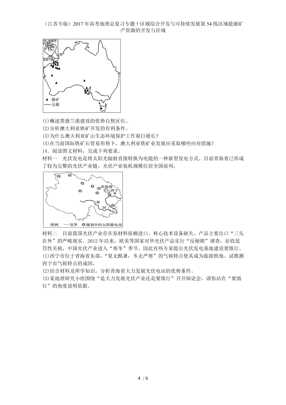 年高考地理总复习专题十区域综合开发与可持续发展第54练区域能源矿产资源的开发与区域_第4页