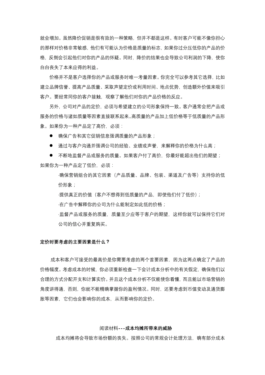 《精编》如何进行定价与设计分销渠道设计的设计_第3页