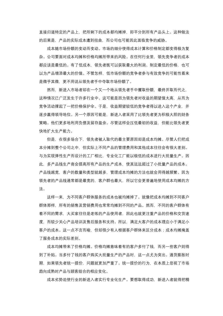 《精编》如何进行定价与设计分销渠道设计的设计_第4页