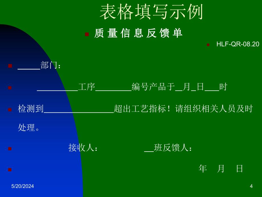 《精编》工艺流程培训讲座资料_第4页