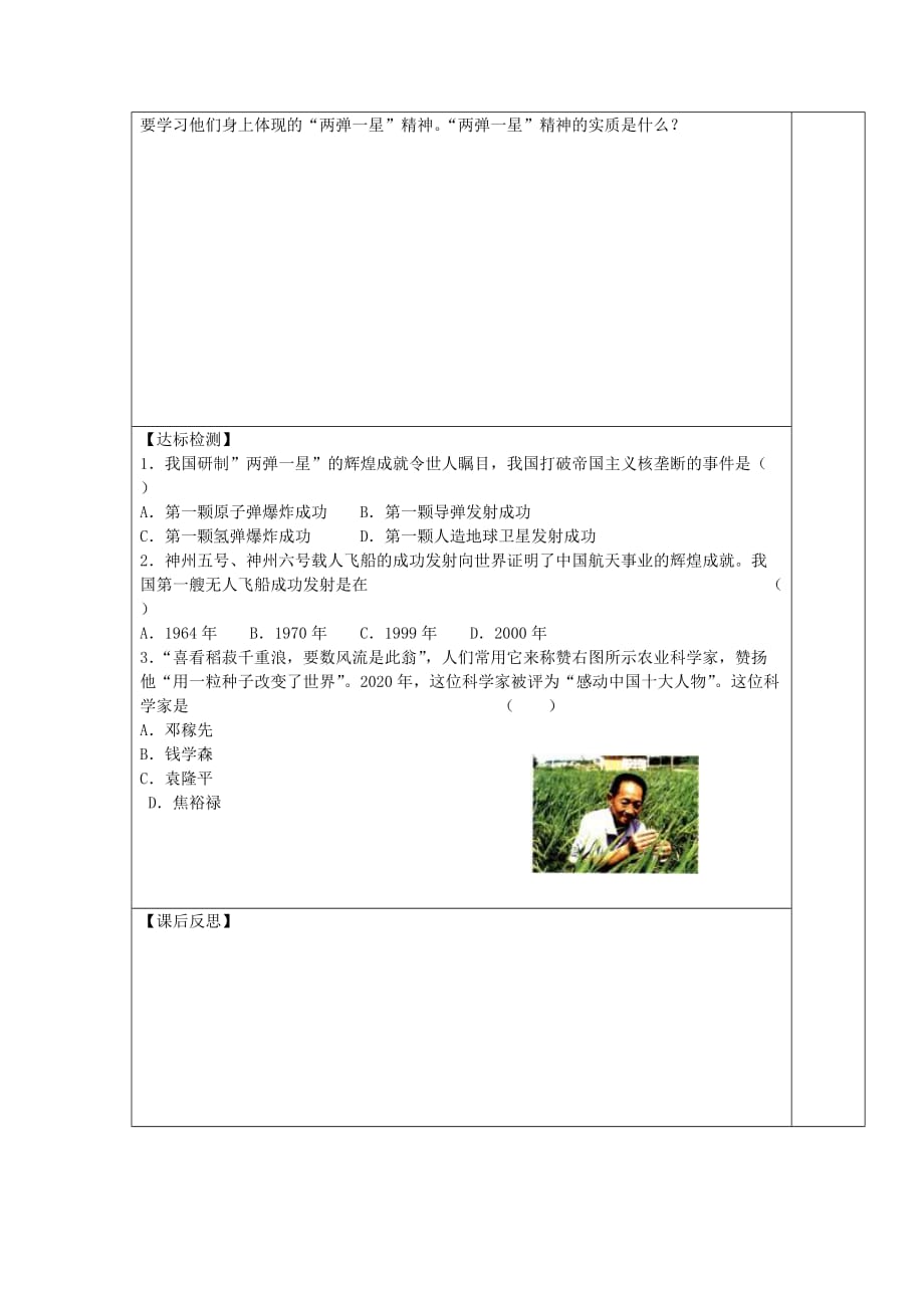 安徽省太和县北城中心学校2020学年八年级历史下册 第17课 科学技术的成就（一）学案（无答案） 新人教版_第2页