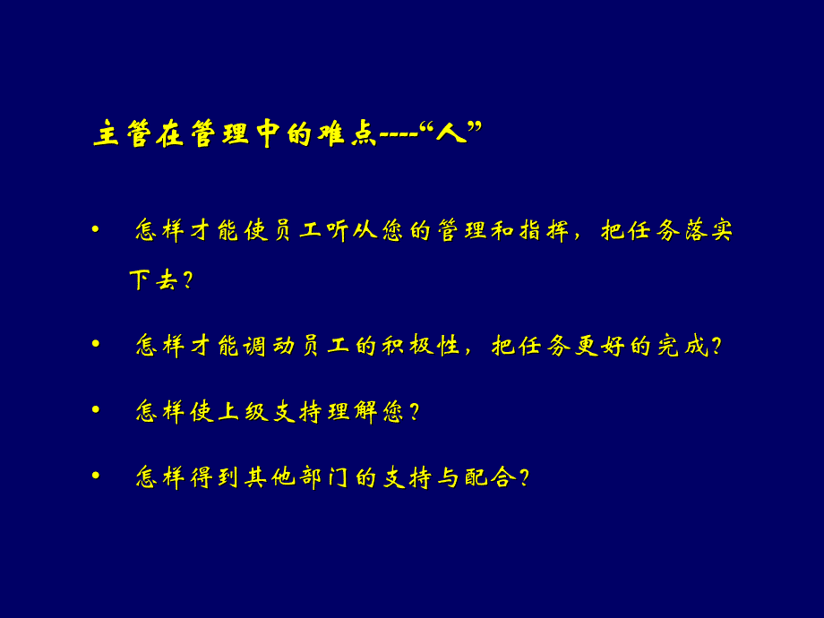 《精编》高绩效主管应具备的素养与技能_第4页