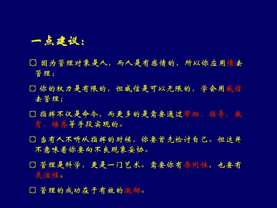 《精编》高绩效主管应具备的素养与技能_第5页