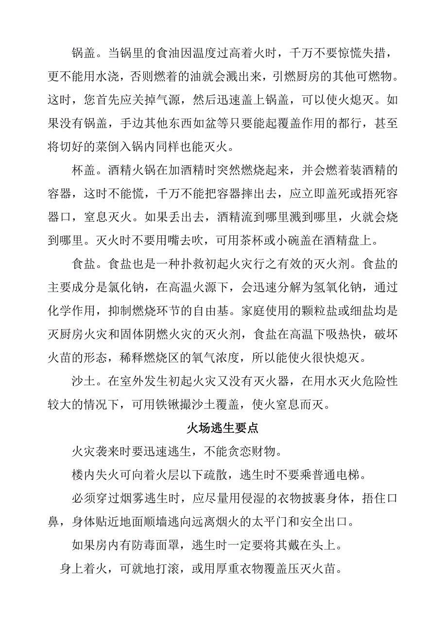 《精编》灭火的基本措施培训讲义_第3页
