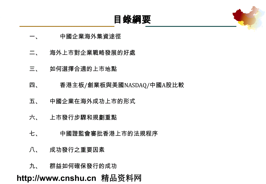 《精编》中小企业如何在多层次的资本市场中成长_第2页