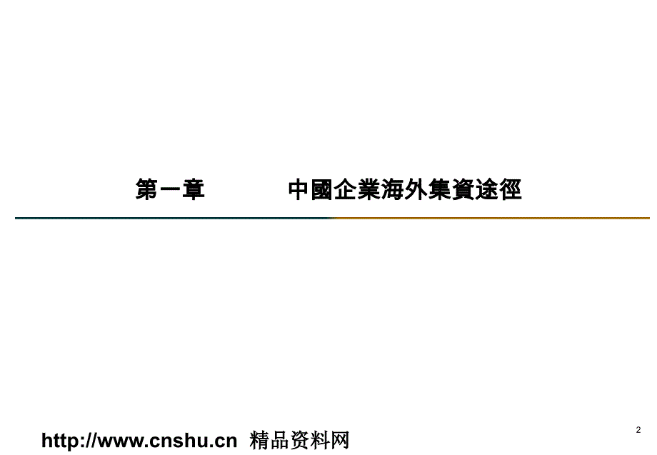 《精编》中小企业如何在多层次的资本市场中成长_第3页