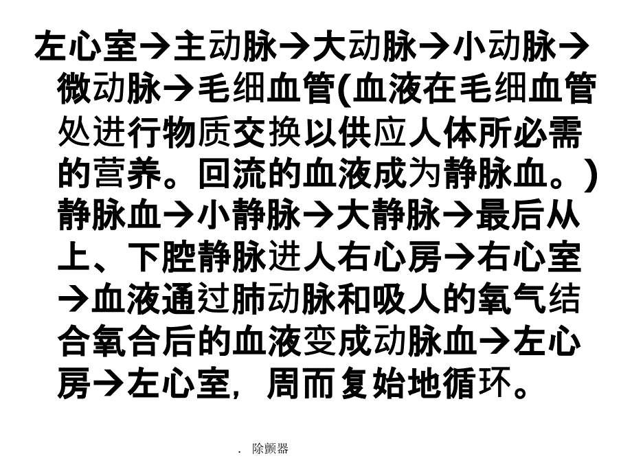 第4章 血压测量_第4页