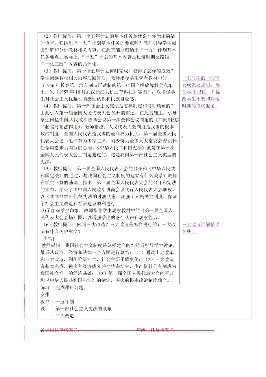 江苏省宿迁市宿豫区关庙镇初级中学八年级历史下册 第5课 社会主义制度的基本建立教学设计 岳麓版_第2页