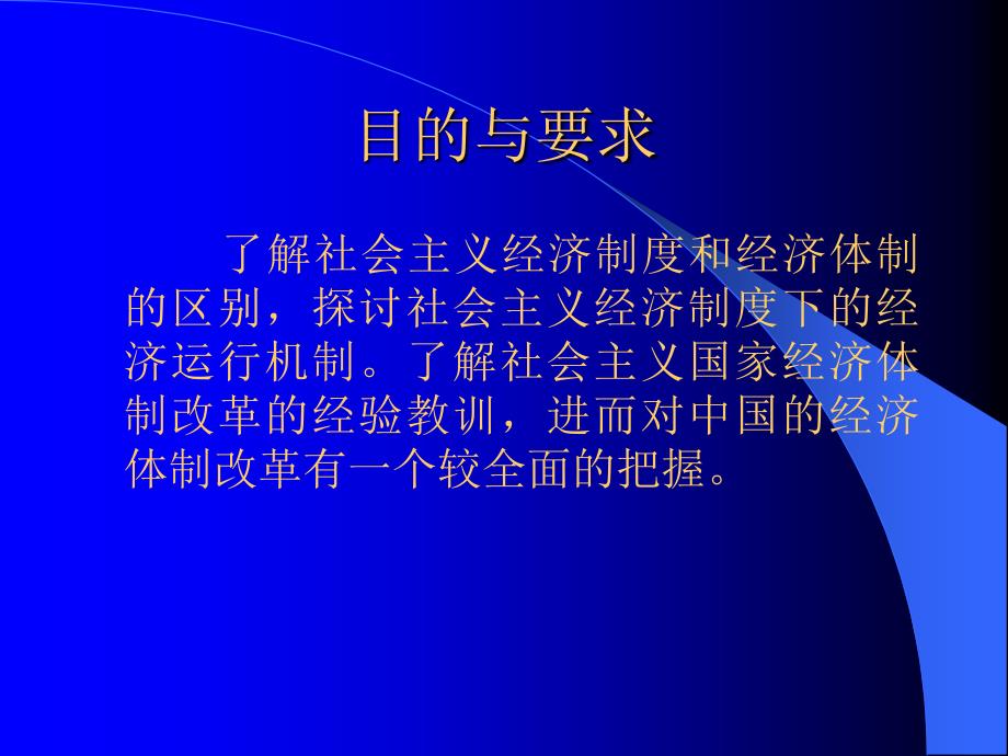 《精编》社会主义经济体制管理及其完善_第2页