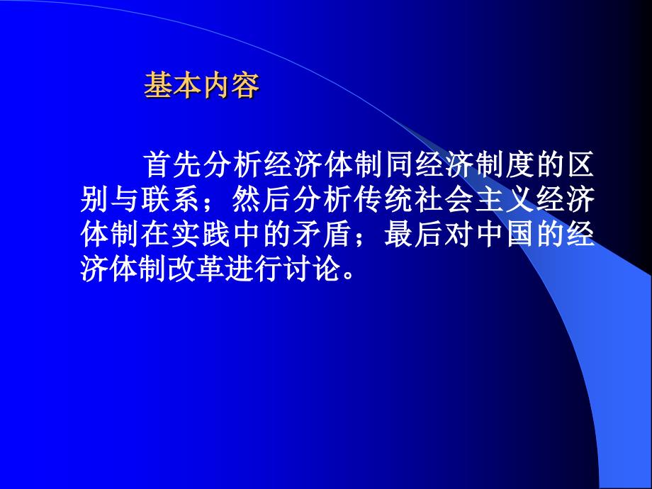 《精编》社会主义经济体制管理及其完善_第3页