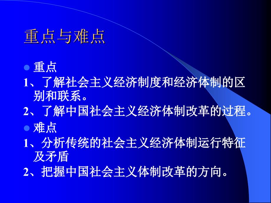 《精编》社会主义经济体制管理及其完善_第4页